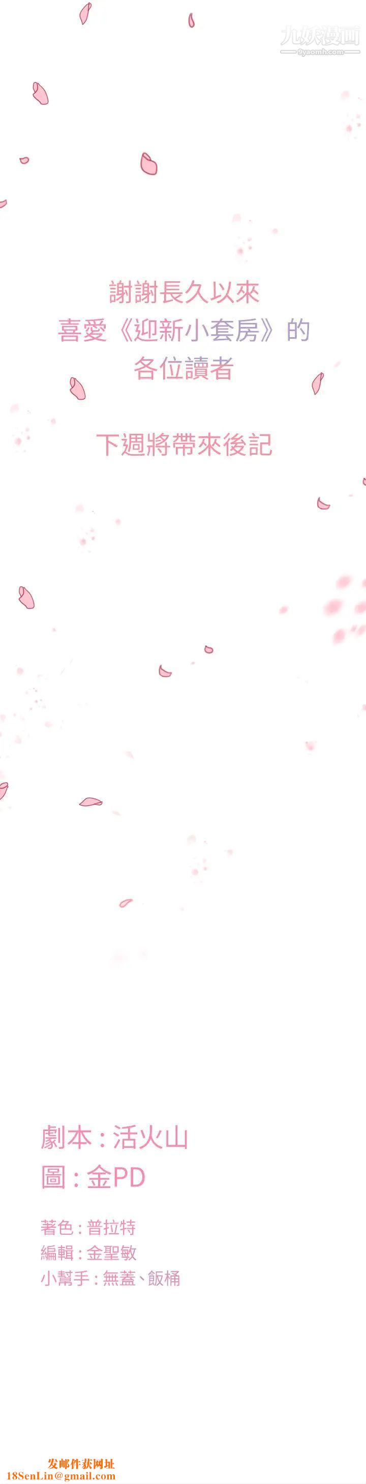 迎新小套房最终话-5年后，粉色结局