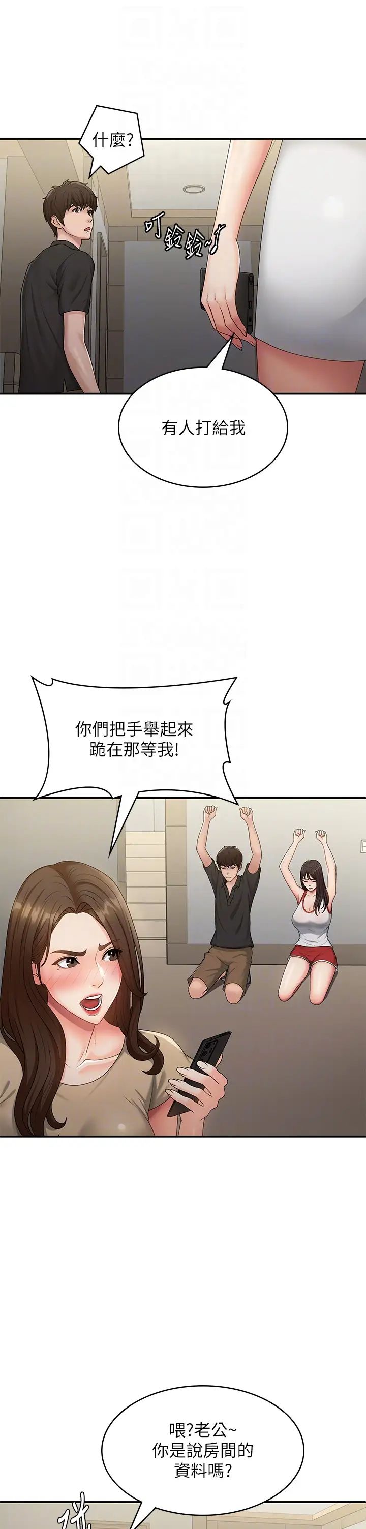 青春期小阿姨第71话-危险的爱爱清单