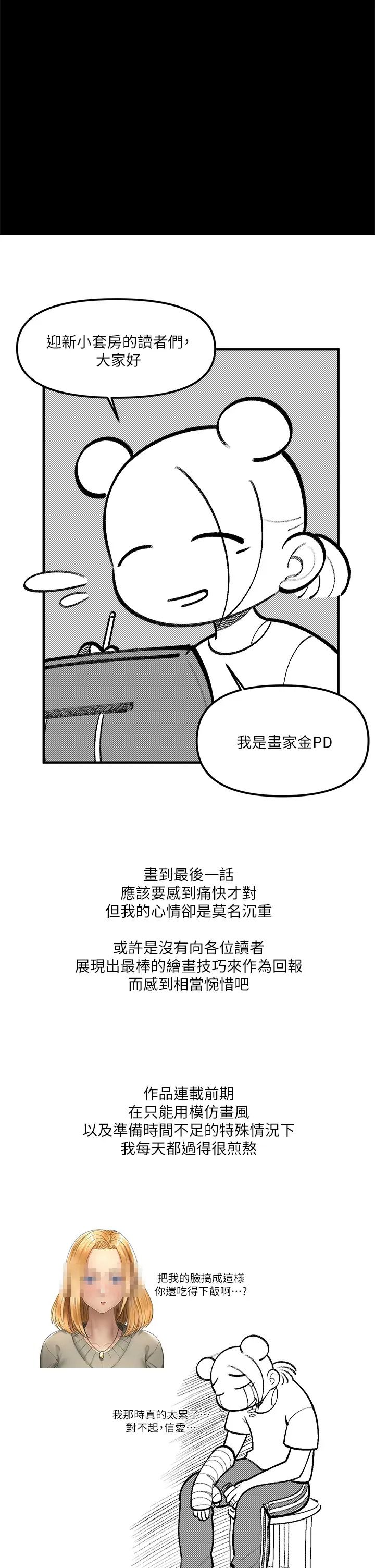 迎新小套房后记