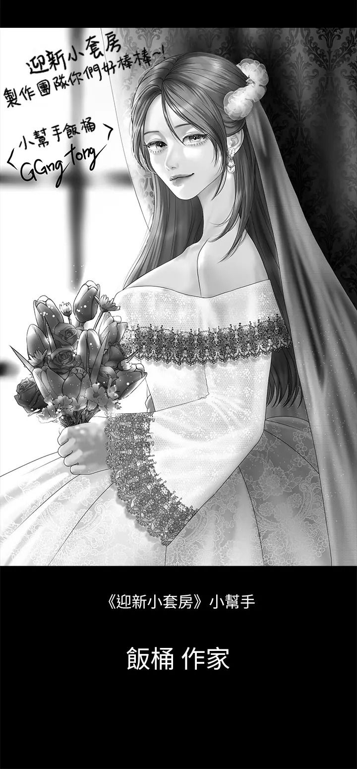 迎新小套房后记