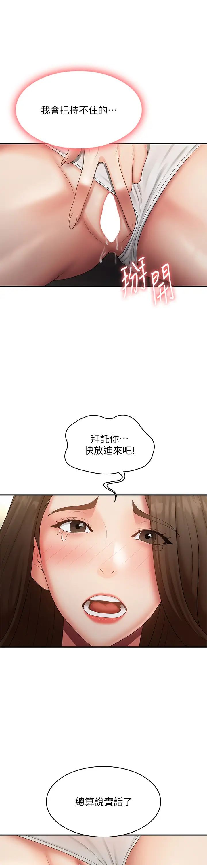 青春期小阿姨第72话-满足姊妹丼♡