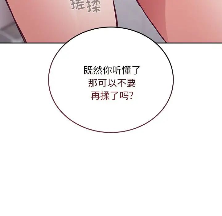 不请自来的未婚妻第51话