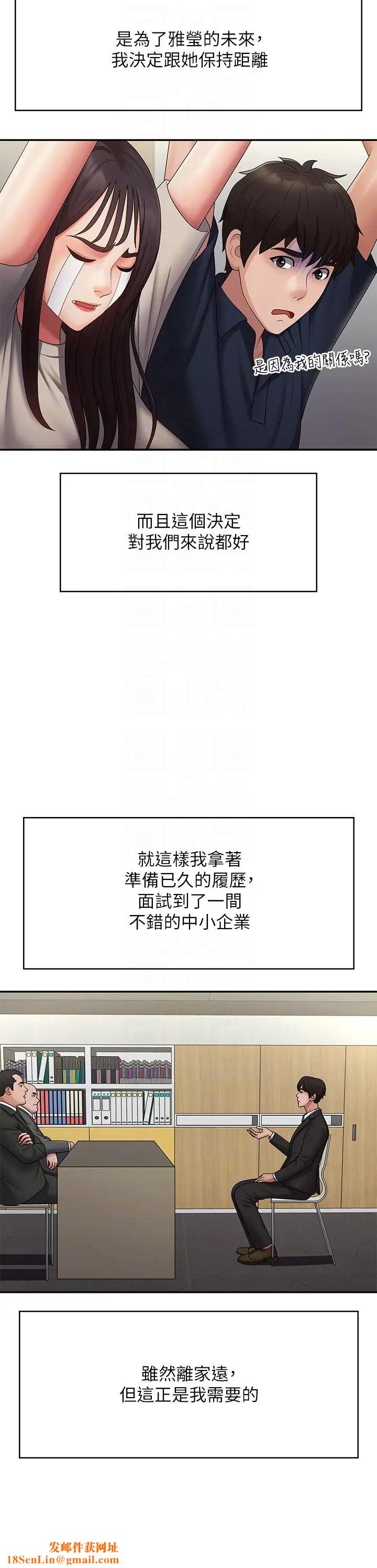 青春期小阿姨第74话-永无止尽的青春期