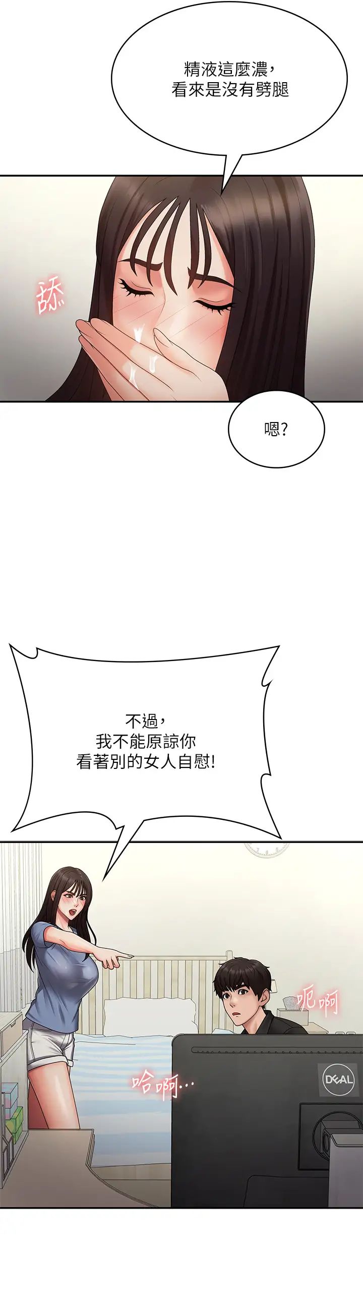 青春期小阿姨第74话-永无止尽的青春期