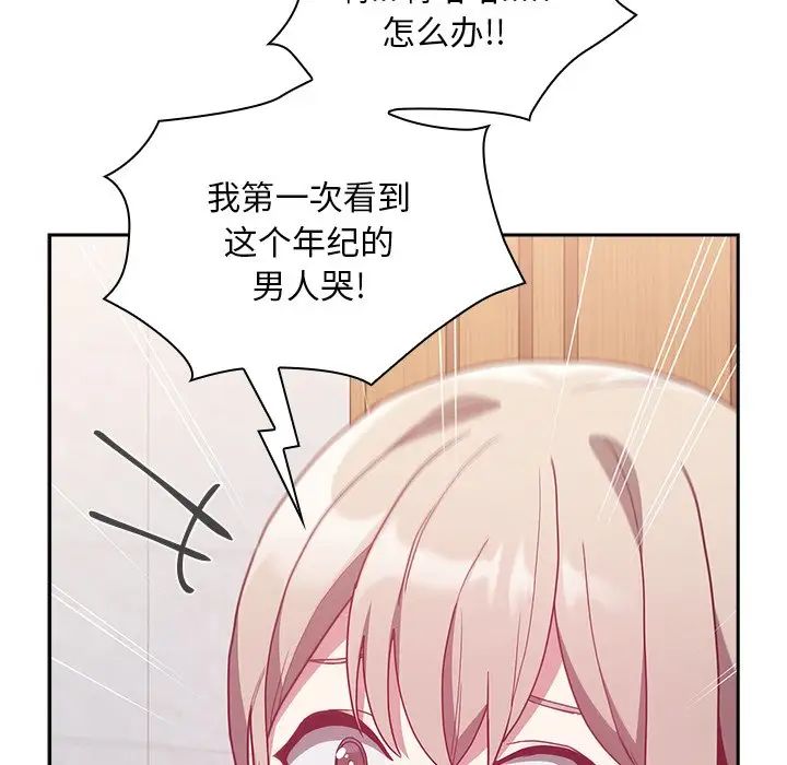 不请自来的未婚妻第51话