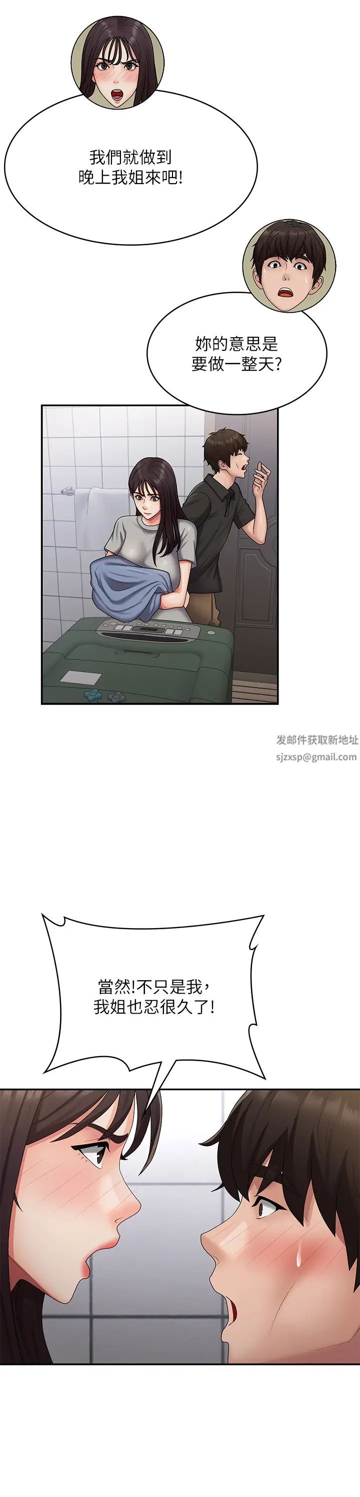 青春期小阿姨第74话-永无止尽的青春期