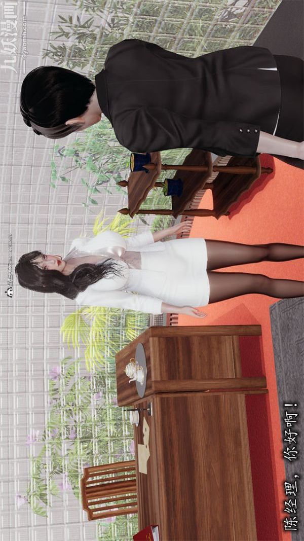 [3D]巨乳总裁卉宜第01章【第01话】