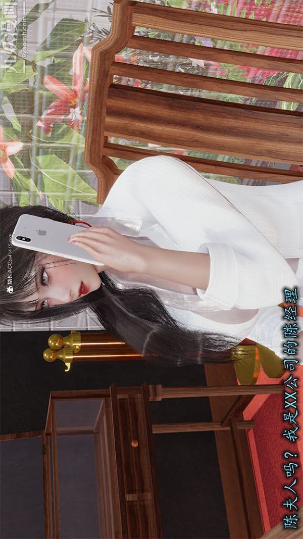 [3D]巨乳总裁卉宜第01章【第01话】