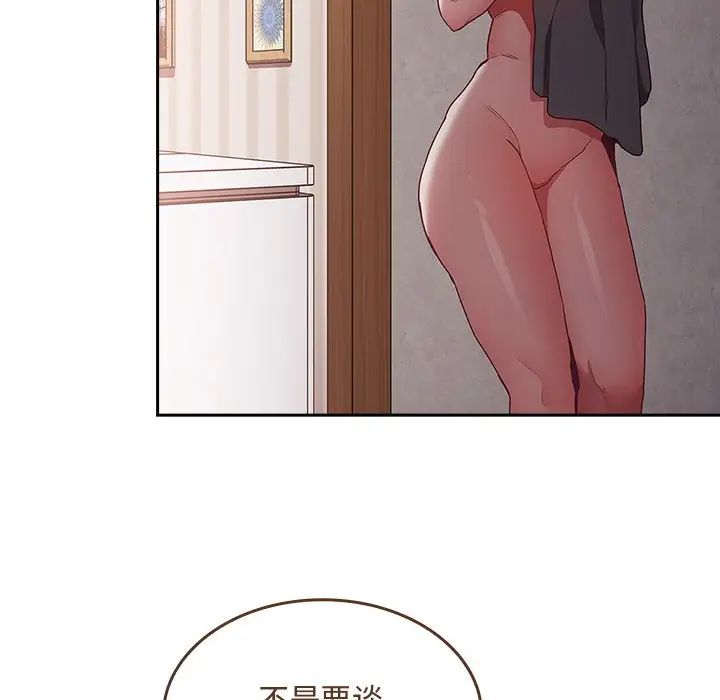 不请自来的未婚妻第51话