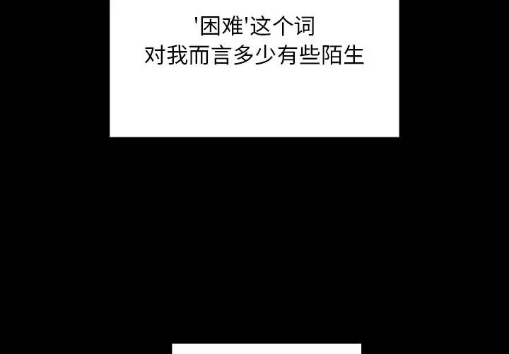 不请自来的未婚妻第52话