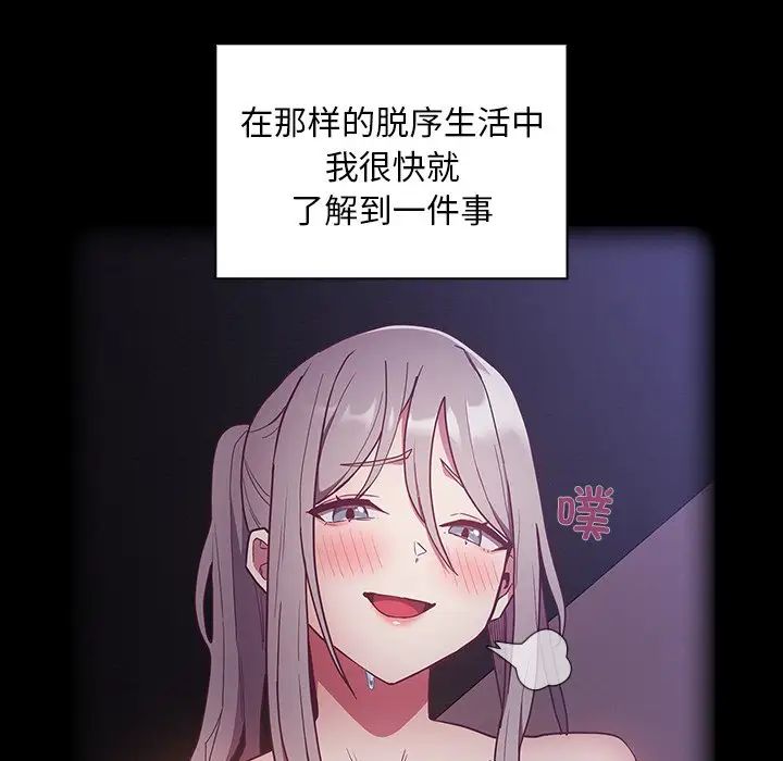 不请自来的未婚妻第52话