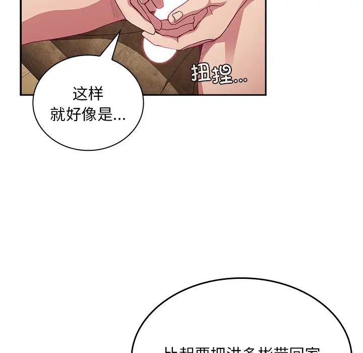 不请自来的未婚妻第52话