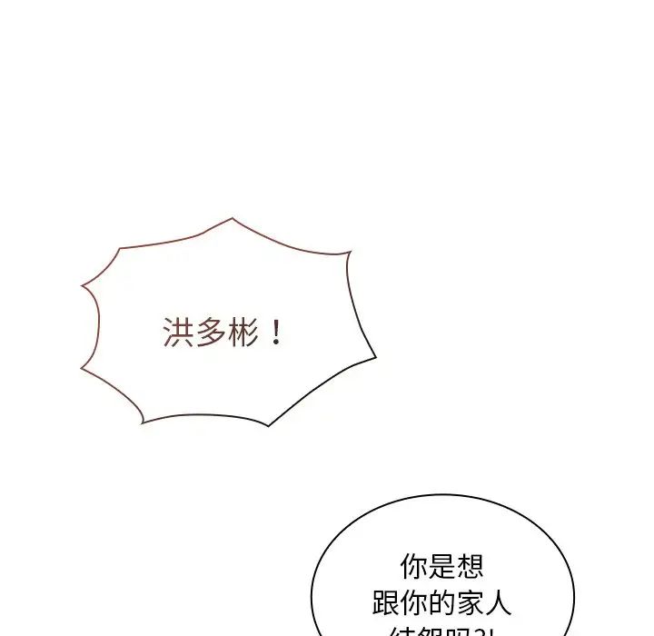 不请自来的未婚妻第52话