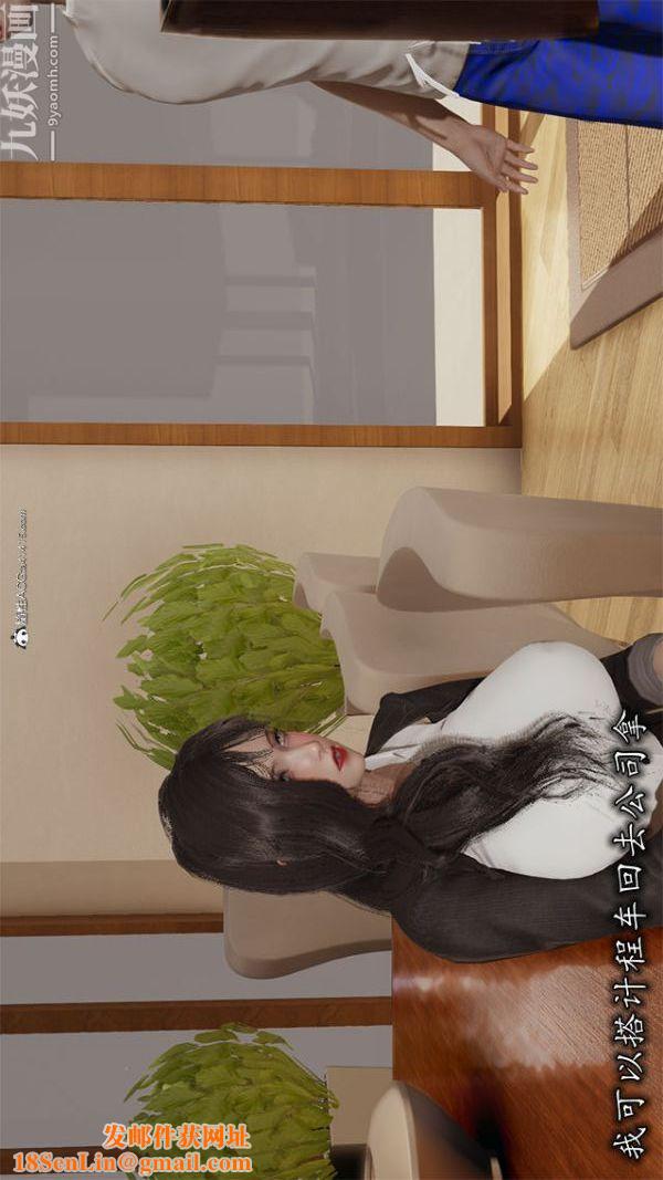 [3D]巨乳总裁卉宜第02章【第01话】