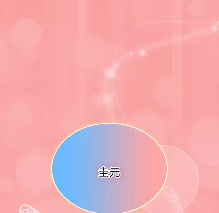 不请自来的未婚妻第52话