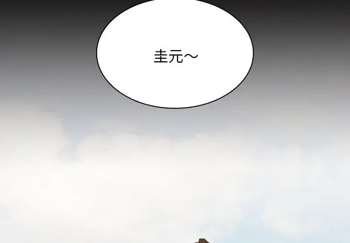 不请自来的未婚妻第53话