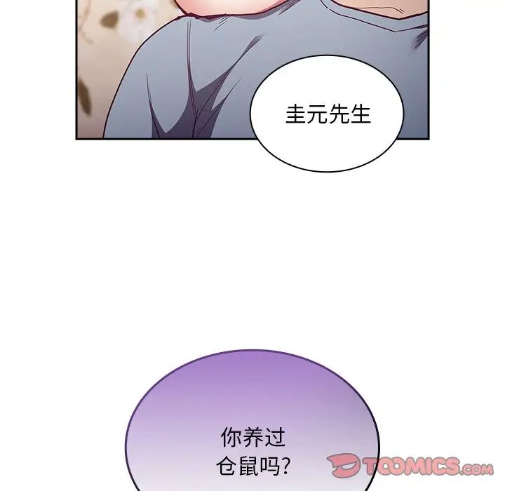 不请自来的未婚妻第53话