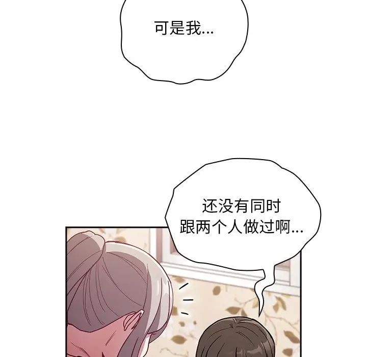 不请自来的未婚妻第53话
