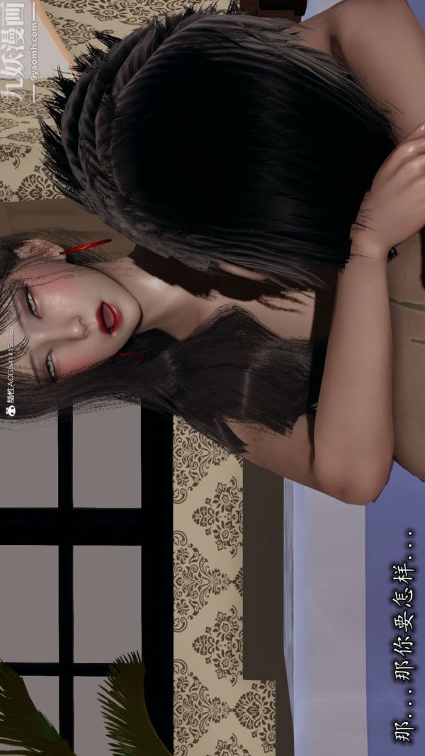 [3D]巨乳总裁卉宜第02章【第04话】