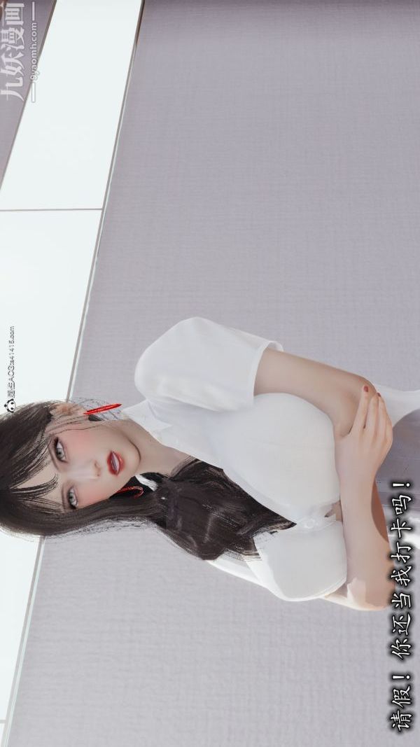 [3D]巨乳总裁卉宜第03章【第01话】