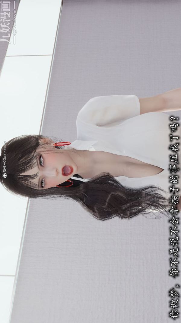 [3D]巨乳总裁卉宜第03章【第01话】