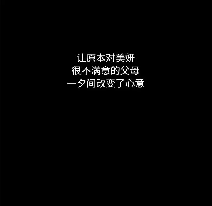 单身爸爸想恋爱第3话