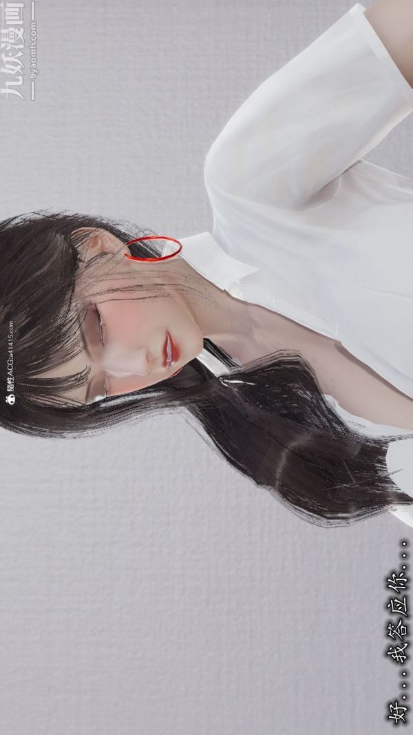 [3D]巨乳总裁卉宜第03章【第02话】