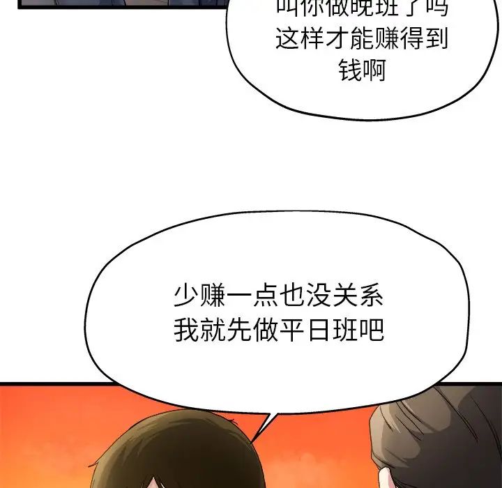 单身爸爸想恋爱第3话