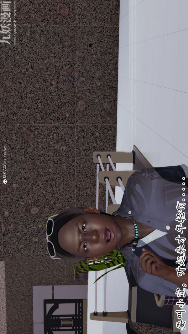 [3D]巨乳總裁卉宜第03章【第03話】