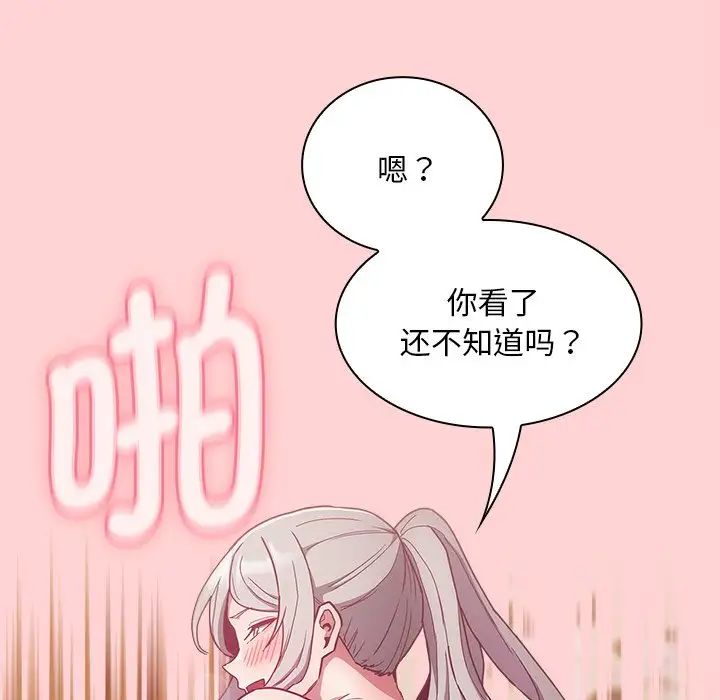 不请自来的未婚妻第54话