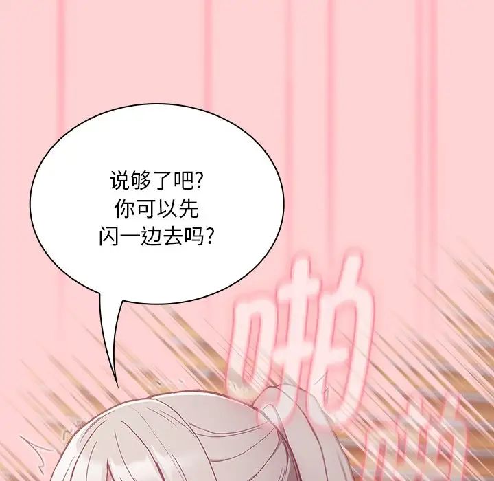 不请自来的未婚妻第54话