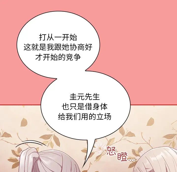 不请自来的未婚妻第54话