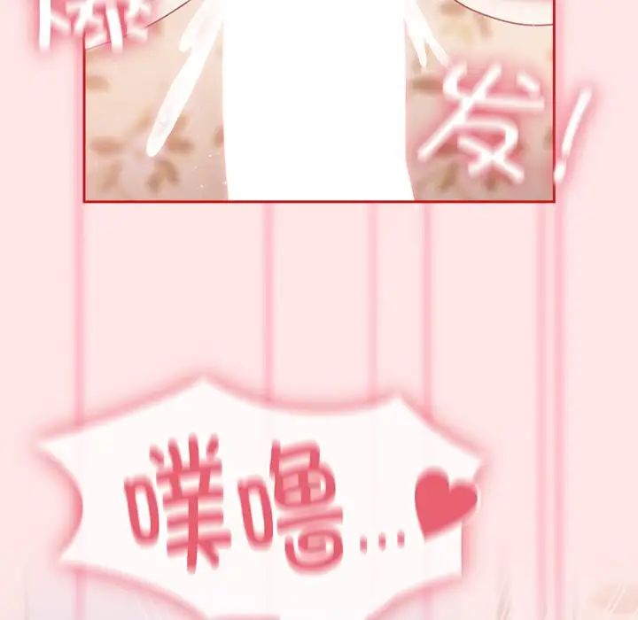 不请自来的未婚妻第54话