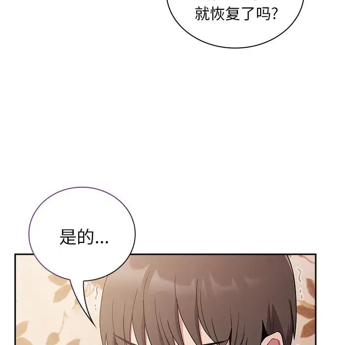 不请自来的未婚妻第54话