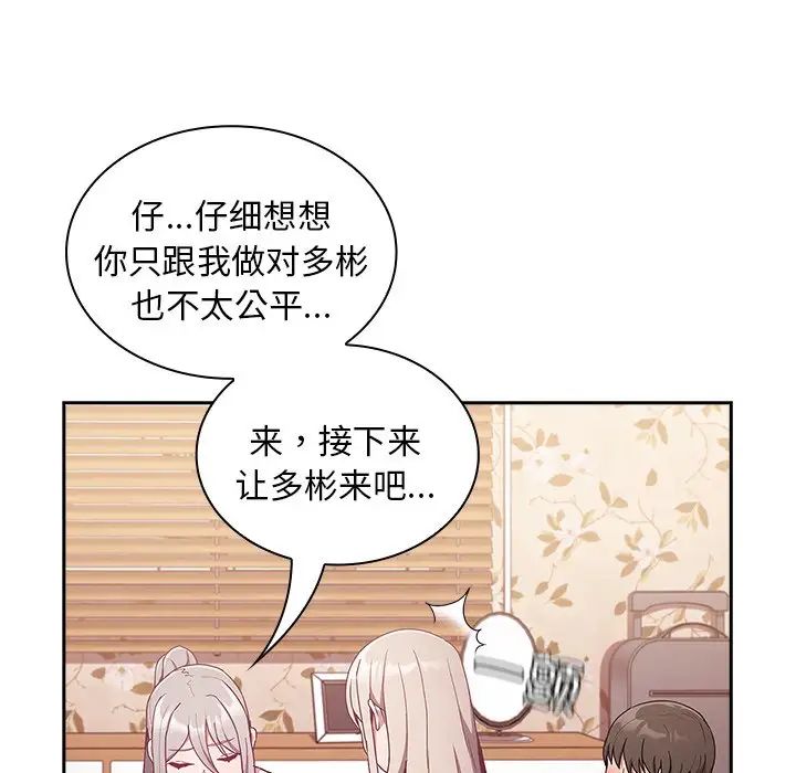 不请自来的未婚妻第54话