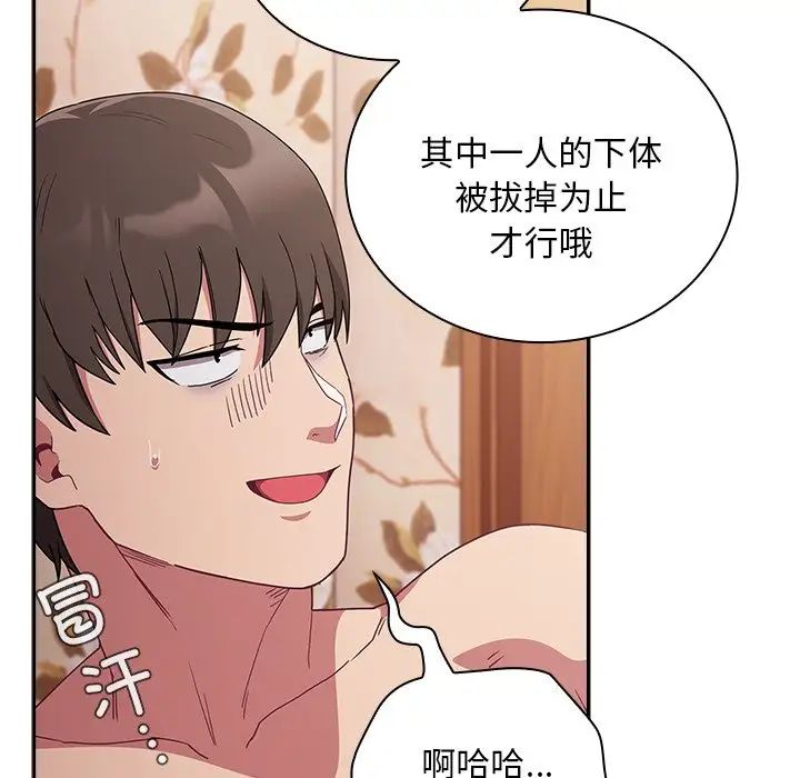 不请自来的未婚妻第54话