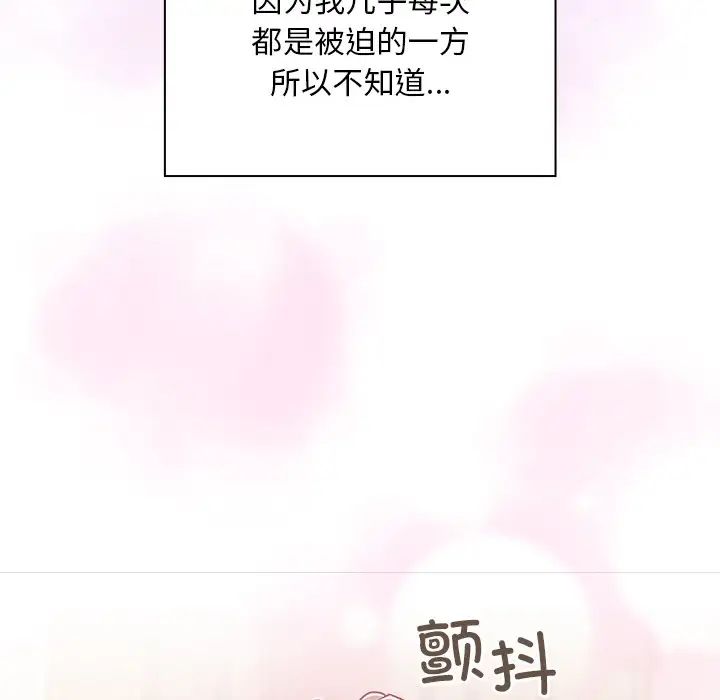 不请自来的未婚妻第54话