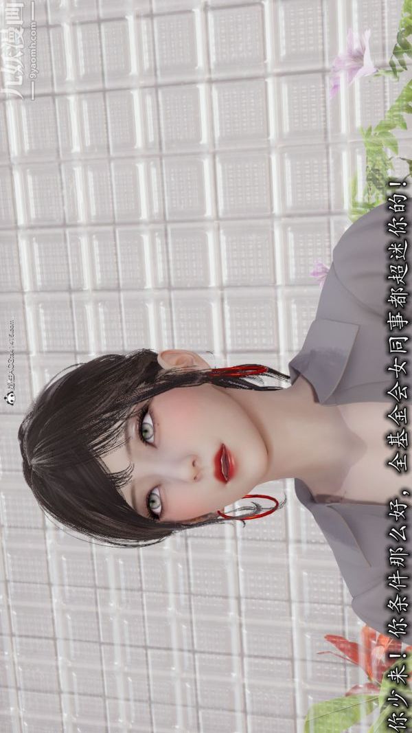 [3D]巨乳总裁卉宜第04章【第01话】