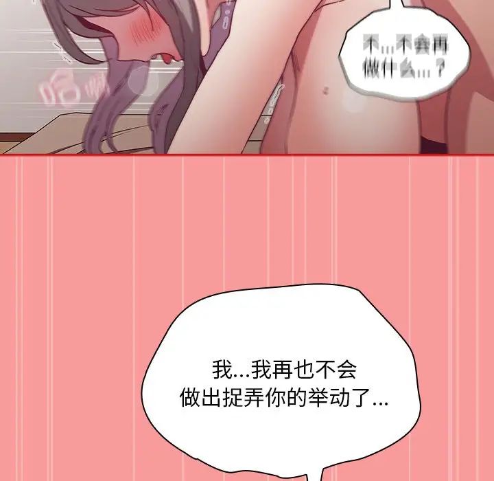 不请自来的未婚妻第55话