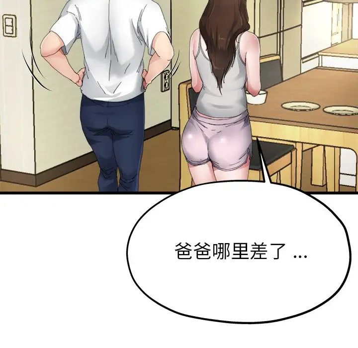 单身爸爸想恋爱第5话