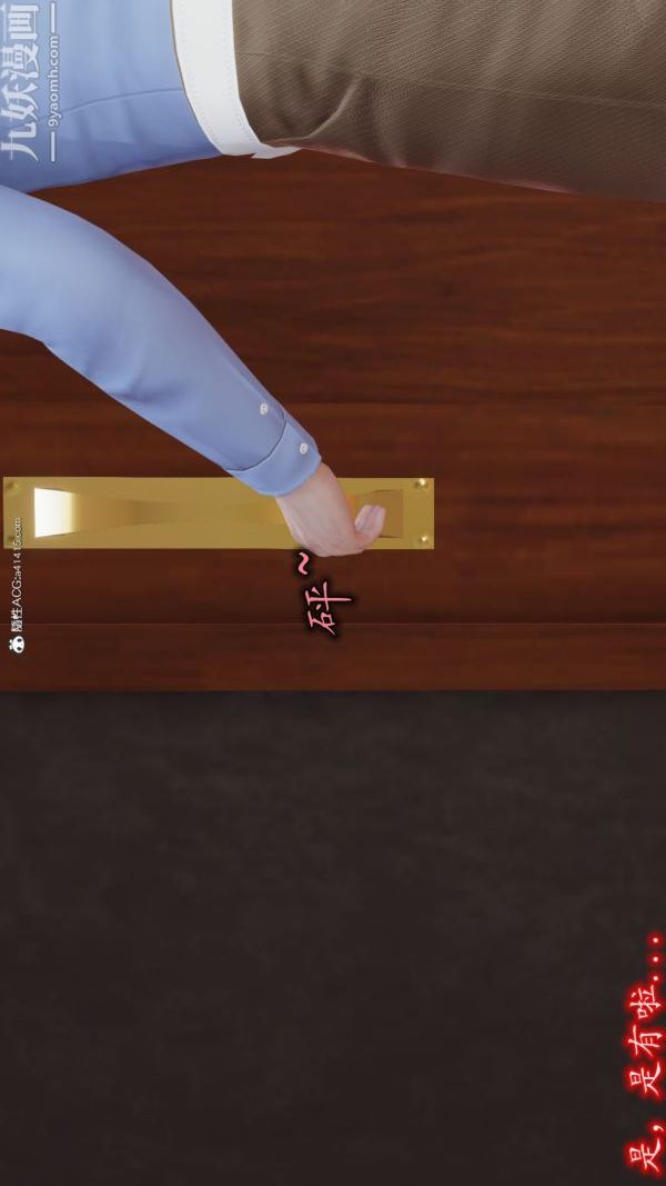 [3D]巨乳总裁卉宜第05章【第01话】