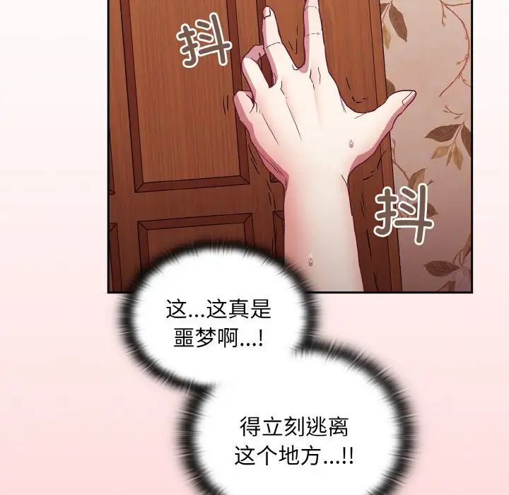 不请自来的未婚妻第56话