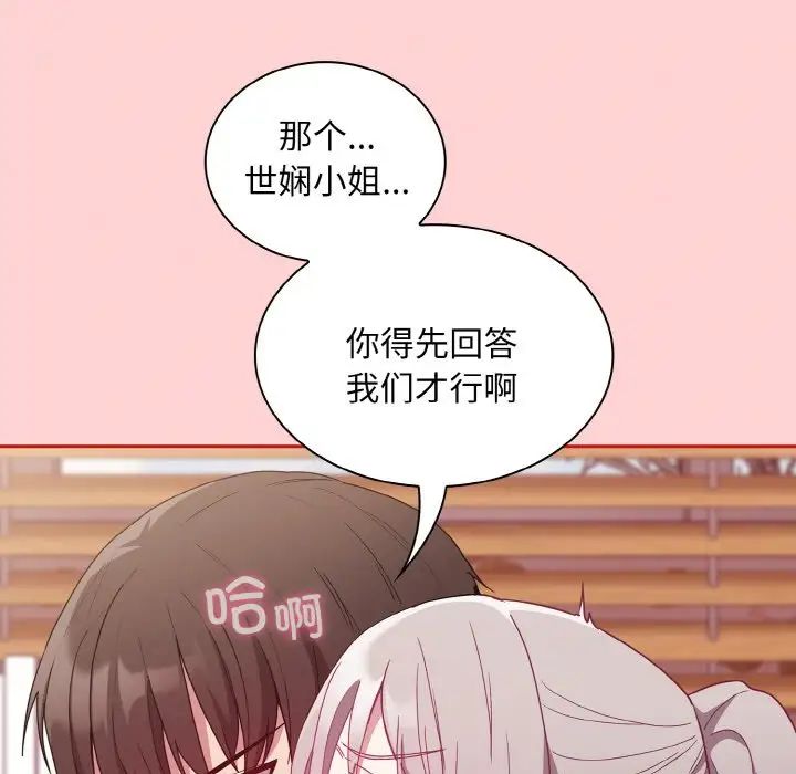不请自来的未婚妻第56话