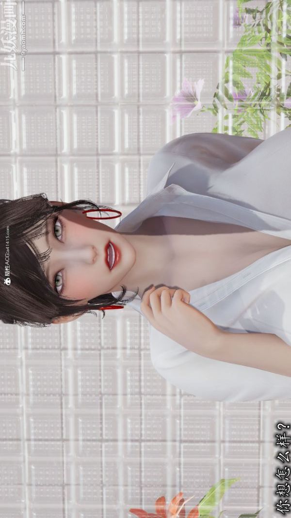 [3D]巨乳总裁卉宜第05章【第01话】