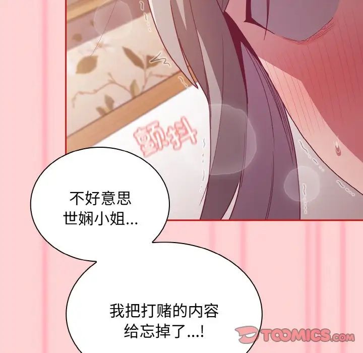 不请自来的未婚妻第56话