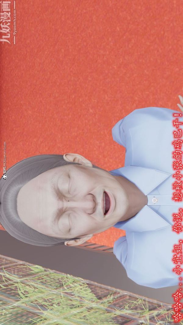 [3D]巨乳总裁卉宜第05章【第02话】