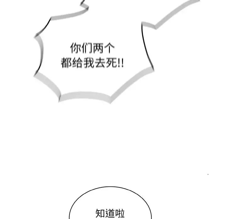 不请自来的未婚妻第56话