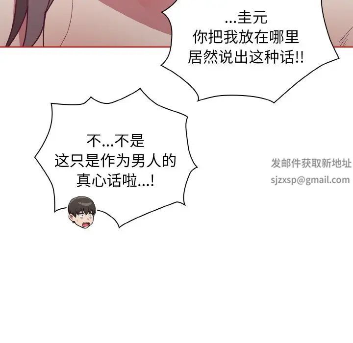 不请自来的未婚妻第56话