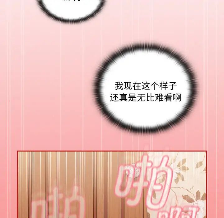 不请自来的未婚妻第56话