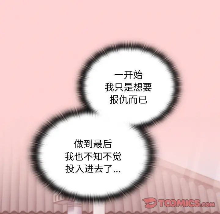 不请自来的未婚妻第57话